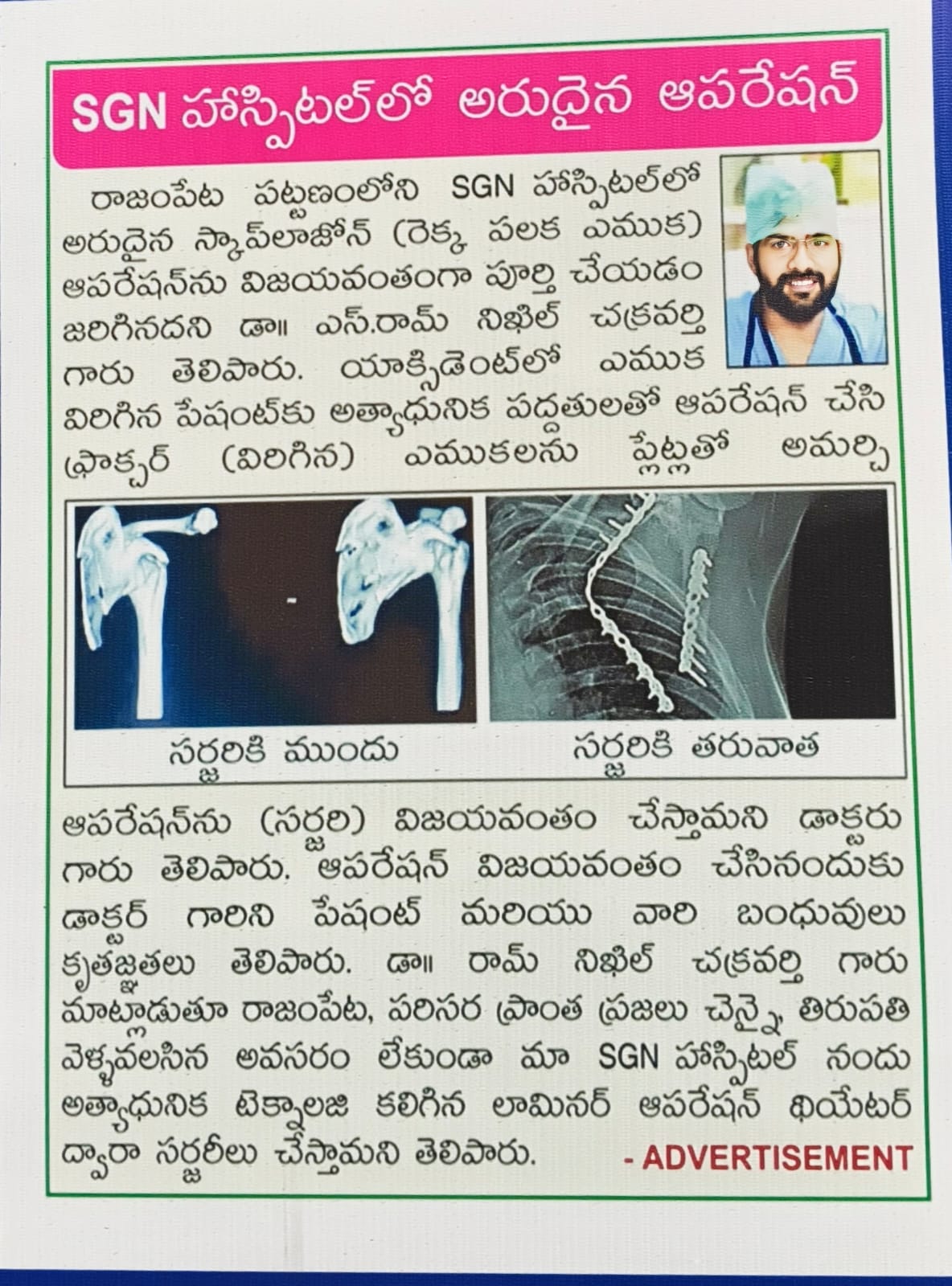 Media Recognition — SGN Hospital